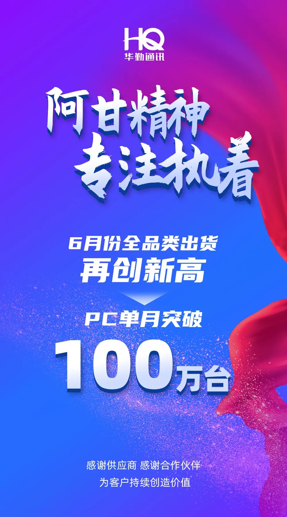 6月再创佳绩！太古娱乐通讯坚持专注执着