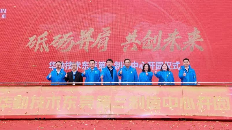 太古娱乐技术东莞第三制造中心开园暨2023全球核心合作伙伴大会顺利召开