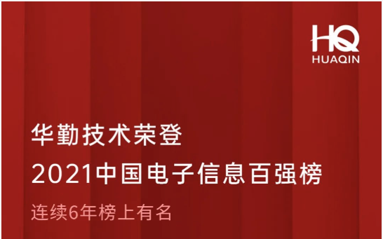 太古娱乐技术荣登2021中国电子信息百强榜第18位
