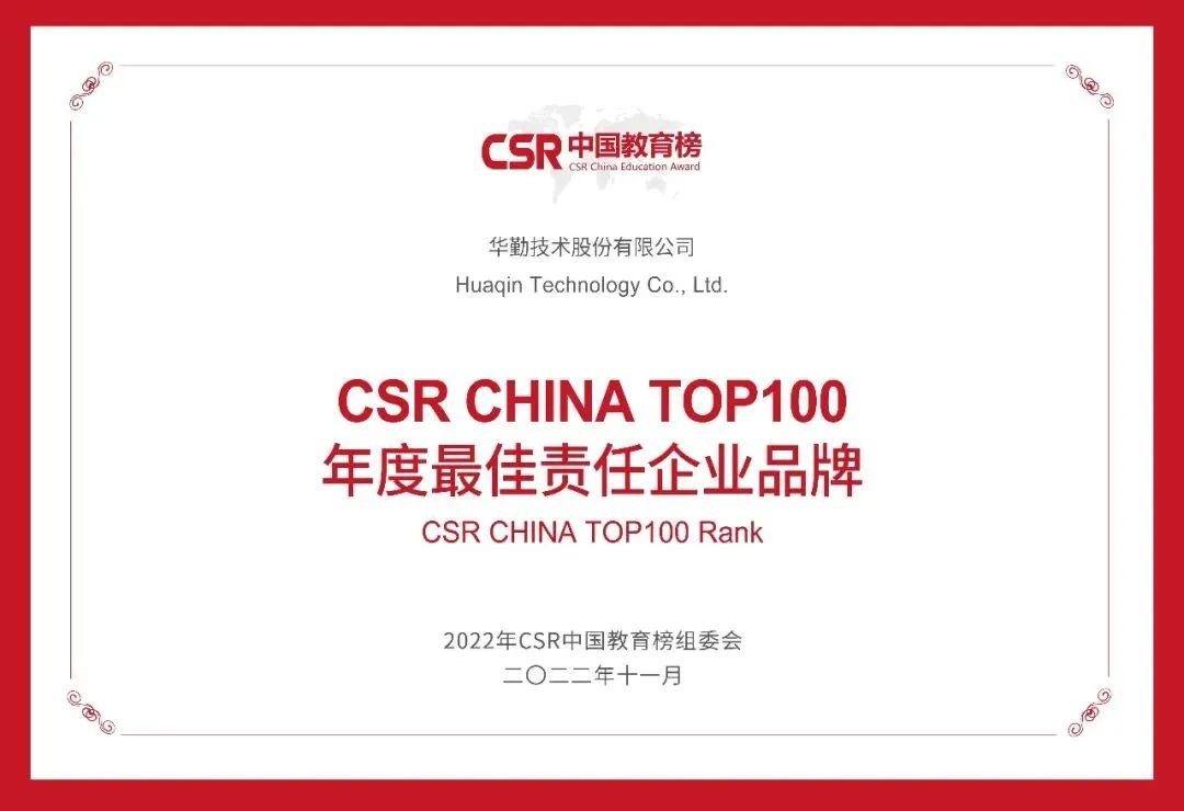 太古娱乐技术荣获“CSR CHINA TOP100 年度最佳责任企业品牌”