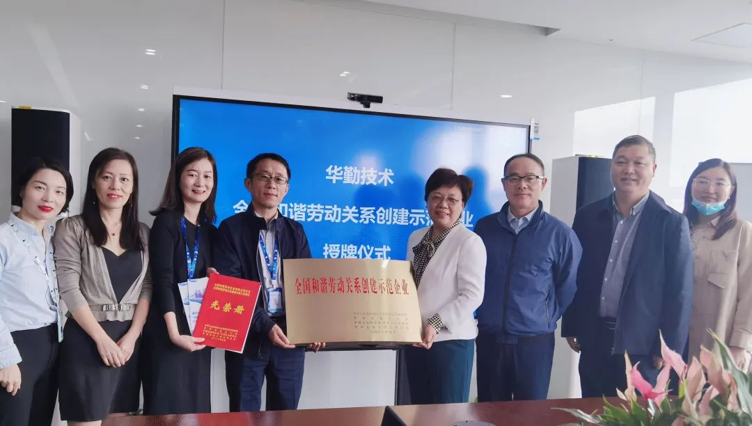 太古娱乐技术入选“全国和谐劳动关系示范企业”