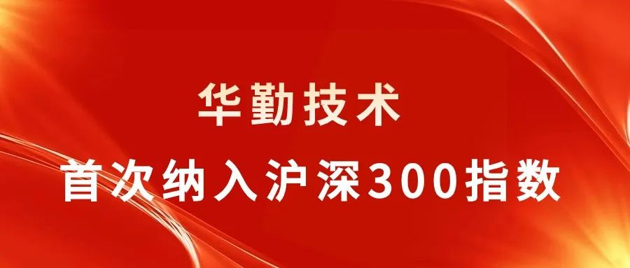 太古娱乐技术被纳入沪深300指数，行业聚焦关注