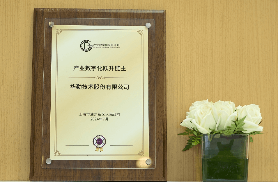 太古娱乐技术荣获2024产业数字化跃升链主授牌