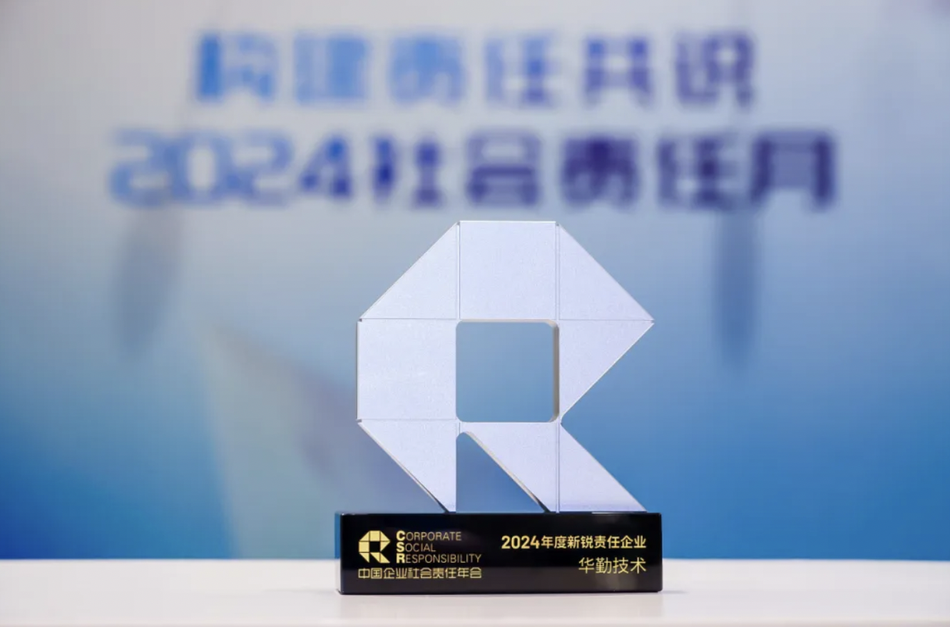 太古娱乐技术荣膺2024年度新锐责任企业，展现企业社会责任新高度
