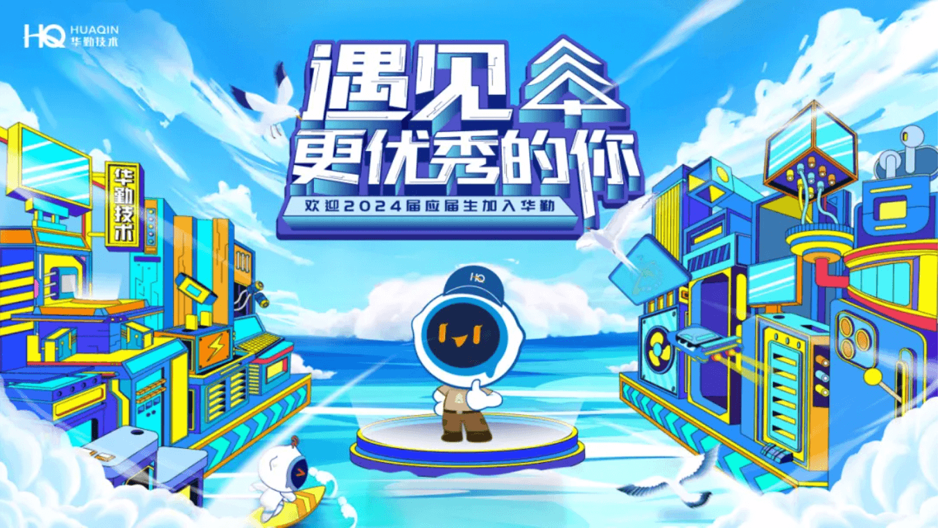 遇见更优秀的你 | 欢迎2024年千位优秀应届生加入太古娱乐技术！