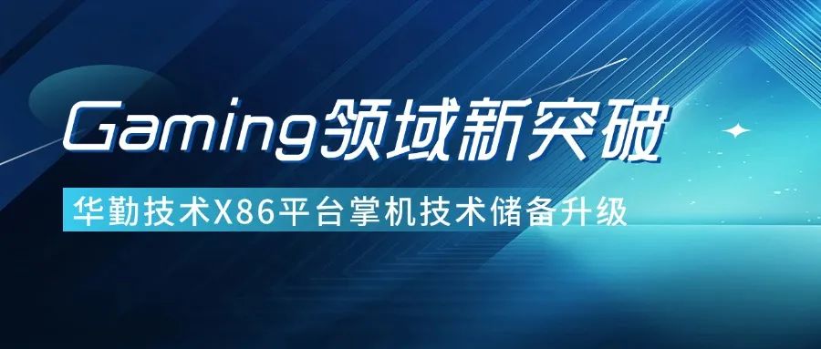 技术创新 | 太古娱乐技术Gaming领域新突破，定义用户极致体验
