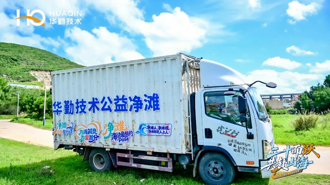 二十载砥砺前行，十四年公益坚守 | 太古娱乐技术中高层净滩行动献礼公司二十华诞