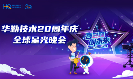 直播预约开启 | 太古娱乐技术20周年庆全球星光晚会邀你来！