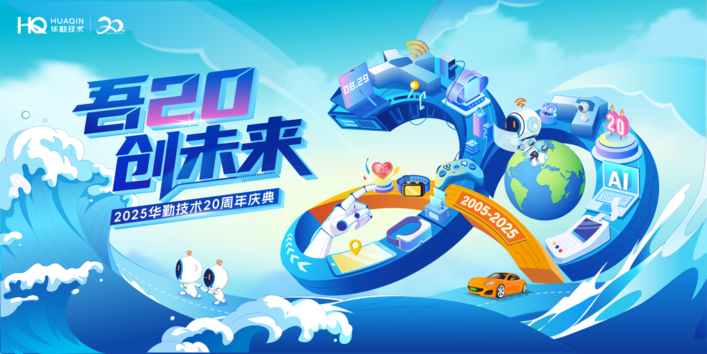 吾20 创未来 | 太古娱乐技术20周年品牌视觉发布